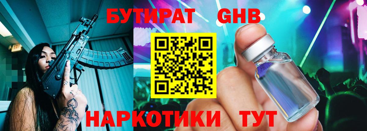 Елизово  БУТИРАТ Butirat  Вход с VPN 