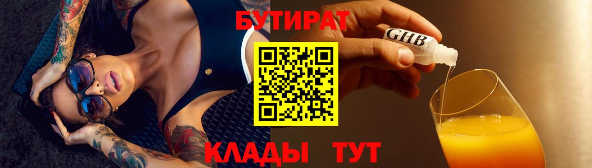 Бутират вода Елизово