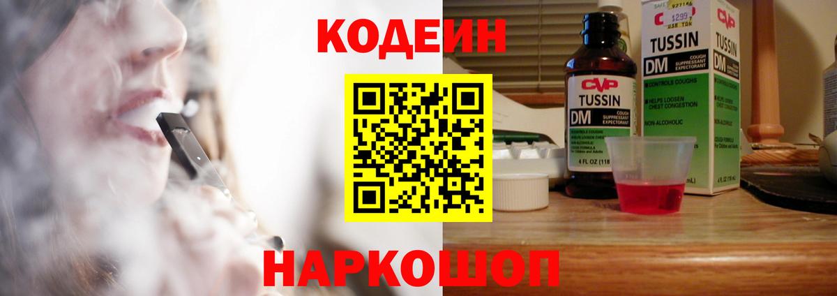 Елизово  Кодеиновый сироп Lean Purple Drank  Вход с VPN 