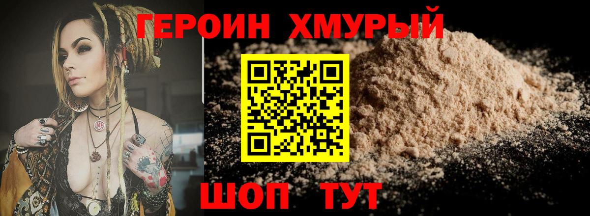 ГЕРОИН хмурый  ГЕРОИН  Елизово  Вход с VPN 